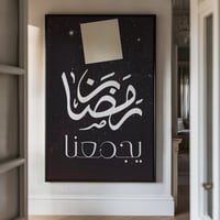 لوحة كانفاس على إطار خشبي بتصميم رمضان يجمعنا