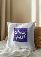 غطاء وسادة من البوليستر بتصميم رمضان كريم