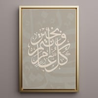 لوحة كانفاس على إطار خشبي لرمضان بتصميم كل عام وأن...