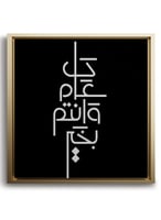 لوحة كانفاس على إطار خشبي للاحتفال برمضان والعيد ب...