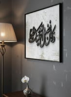 لوحة كانفاس على إطار خشبي مع عبارة بارزة من الأكري...