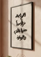 لوحة كانفاس على إطار خشبي مع عبارة بارزة من الأكري...