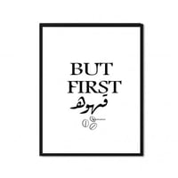 But first قهوه