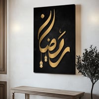 لوحة كانفاس على إطار خشبي بتصميم رمضان بخط مميز مع...