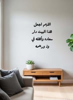 لوحة أكريليك بلاصق خلفي مصممة بالليزر على شكل دعاء...
