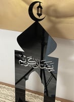 ستاند ديكور من الأكريليك مزخرف بعبارة رمضان يجمعنا...