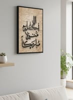 لوحة كانفاس على إطار خشبي مع عبارة بارزة من الأكري...