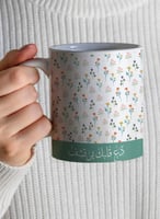 كوب ١١ أونصة من السيراميك بتصميم دع قلبك يرتشف