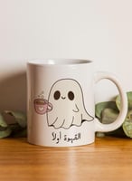 كوب ١١ أونصة من السيراميك بتصميم القهوة اولا