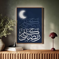 لوحة كانفاس على إطار خشبي بتصميم رمضان كريم مع هلا...