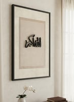 لوحة كانفاس على إطار خشبي مع عبارة بارزة من الأكري...