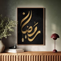 لوحة كانفاس على إطار خشبي بتصميم رمضان بخط مميز مع...