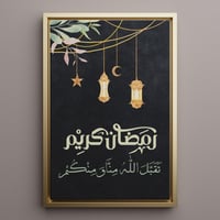 لوحة كانفاس على إطار خشبي بتصميم رمضان كريم تقبل ا...