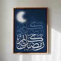 لوحة كانفاس على إطار خشبي بتصميم رمضان كريم مع هلا...