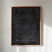لوحة كانفاس على إطار خشبي بتصميم رمضان كريم
