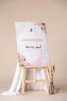 لوحة كانفاس لمناسبة الزواج بأسماء العروسين ودعاء ب...