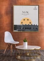 لوحة كانفاس على إطار خشبي ليوم التأسيس بتصميم ثلاث...