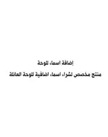 إضافة اسماء للتصميم