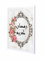 لوحة رمضان بتصميم نص رمضان كريم