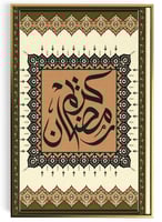 لوحة كانفاس على إطار خشبي بتصميم رمضان كريم