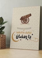 لوحة كانفاس على إطار خشبي بتصميم لياليك ما أحلاها...