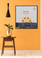 لوحة كانفاس على إطار خشبي ليوم التأسيس بتصميم ثلاث...