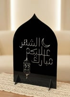 ستاند ديكور من الأكريليك مزخرف بعبارة رمضان مبارك...