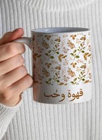 كوب ١١ أونصة من السيراميك بتصميم قهوة وحب