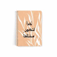 دفتر تجرأ لتكون مختلفاً