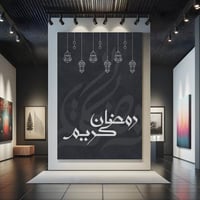 لوحة كانفاس على إطار خشبي بتصميم رمضان كريم
