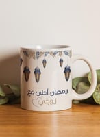 كوب ١١ أونصة من السيراميك بتصميم رمضان أحلى مع زوج...