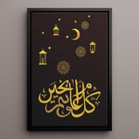 لوحة كانفاس على إطار خشبي بتصميم كل عام وأنتم بخير...