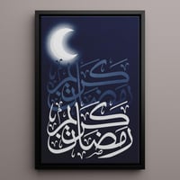 لوحة كانفاس على إطار خشبي بتصميم رمضان كريم مع هلا...
