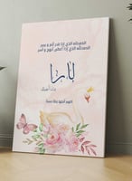 لوحة كانفاس استقبال مولودة بتصميم الحمد لله الذي إ...