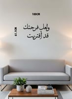 لوحة أكريليك بلاصق خلفي مصممة بالليزر على شكل عبار...