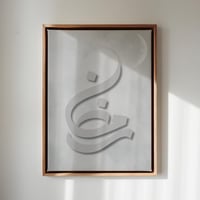 لوحة كانفاس على إطار خشبي بتصميم رمضان بخط مميز