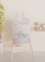 لوحة كانفاس استقبال مولودة بحروف إنجليزية وعربية و...