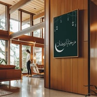 لوحة كانفاس على إطار خشبي بتصميم مرحبًا يا رمضان