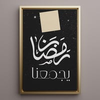 لوحة كانفاس على إطار خشبي بتصميم رمضان يجمعنا