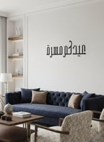 لوحة أكريليك بلاصق خلفي مصممة بالليزر للاحتفال بال...