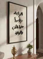 لوحة كانفاس على إطار خشبي مع عبارة بارزة من الأكري...