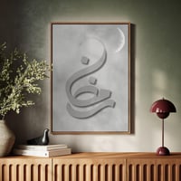 لوحة كانفاس على إطار خشبي بتصميم رمضان بخط مميز