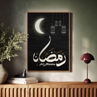 لوحة كانفاس على إطار خشبي بتصميم رمضان كريم مع هلا...