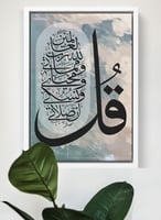 لوحة كانفاس على إطار خشبي بتصميم إسلامي صلاتي ونسك...