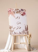 لوحة كانفاس بإسمك بتصميم زهور وأوراق نباتية