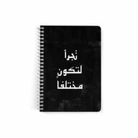 دفتر تجرأ لتكون مختلفاً