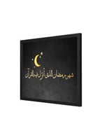 لوحة جدارية بوستر بإطار قرآن سورة البقرة شهر رمضان...