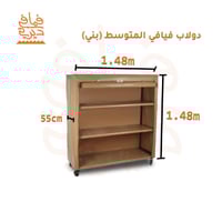 دولاب تخزين فيافي وسط "بني"