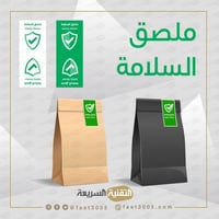 ملصق السلامة عدد 100 حبة