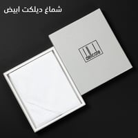 شماغ ديلكات كلاسيك ابيض
